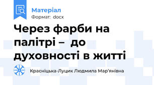 Через фарби на палітрі –  до духовності в житті