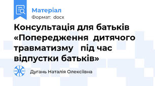 Консультація для батьків «Попередження  дитячого травматизму   під час відпустки батьків»