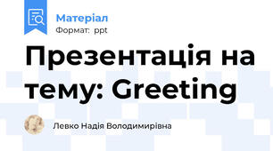 Презентація на тему: Greeting