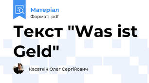 Текст "Was ist Geld"