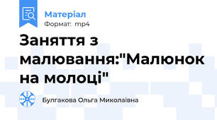 Заняття з малювання:"Малюнок на молоці"