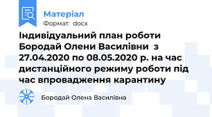 Індивідуальний план роботи Бородай Олени Василівни  з 27.04.2020 по 08.05.2020 р. на час дистанційного режиму роботи під час впровадження карантину