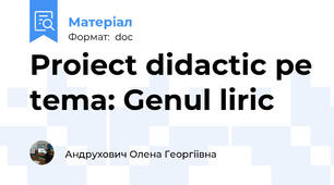 Proiect didactic pe tema: Genul liric