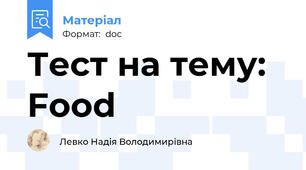 Тест на тему: Food