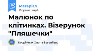 Малюнок по клітинках. Візерунок "Пляшечки"