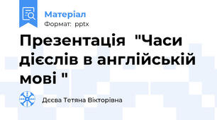 Презентація  "Часи дієслів в англійській мові "