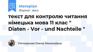 текст для контролю читання німецька мова 11 клас " Diaten - Vor - und Nachteile "