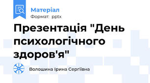 Презентація "День психологічного здоров'я"