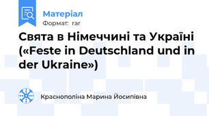 Свята в Німеччині та Україні («Feste in Deutschland und in der Ukraine»)