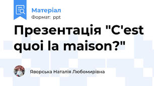 Презентація "C'est quoi la maison?"