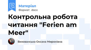 Контрольна робота читання "Ferien am Meer"
