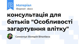 консультація для батьків "Особливості загартувння влітку"