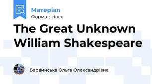 The Great Unknown William Shakespeare