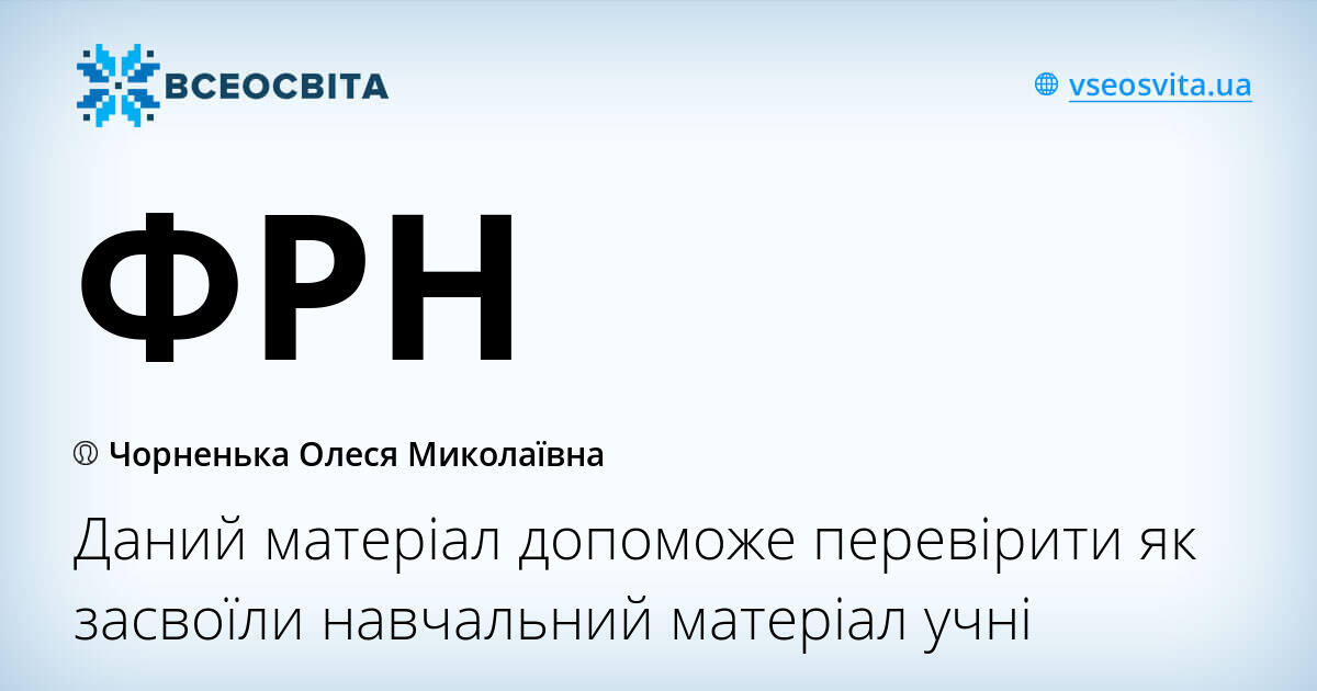 ФРН