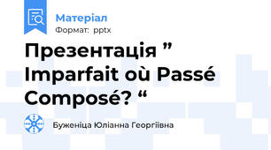 Презентація ” Imparfait où Passé Composé? “