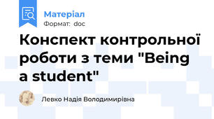 Конспект контрольної роботи з теми "Being a student"