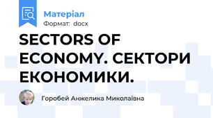 SECTORS OF ECONOMY. СЕКТОРИ ЕКОНОМИКИ.