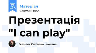 Презентація "I can play"