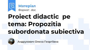 Proiect didactic  pe tema: Propozitia subordonata subiectiva