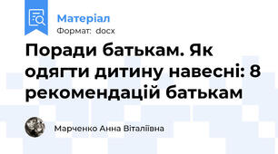 Поради батькам. Як одягти дитину навесні: 8 рекомендацій батькам