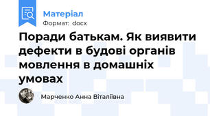 Поради батькам. Як виявити дефекти в будові органів мовлення в домашніх умовах