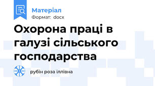Охорона праці в галузі сільського господарства