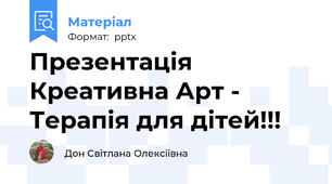 Презентація Креативна Арт - Терапія для дітей!!!