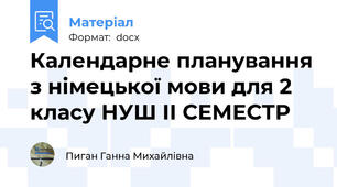 Календарне планування з німецької мови для 2 класу НУШ ІІ СЕМЕСТР