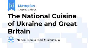 The National Cuisine of Ukraine and Great Britain