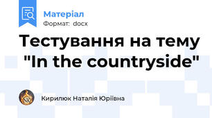 Тестування на тему  "In the countryside"