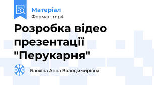 Розробка відео презентації "Перукарня"