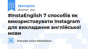 #InstaEnglish 7 способів як використовувати Instagram для викладання англійської мови