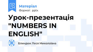 Урок-презентація "NUMBERS IN ENGLISH"