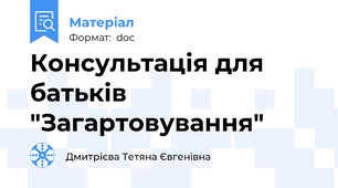 Консультація для батьків "Загартовування"