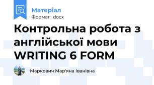 Контрольна робота з англійської мови WRITING 6 FORM