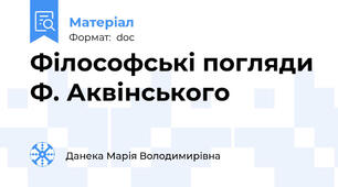 Філософські погляди Ф. Аквінського