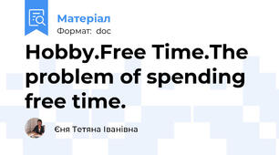 Hobby.Free Time.The problem of spending free time.