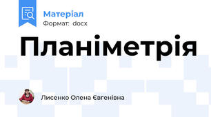 Планіметрія