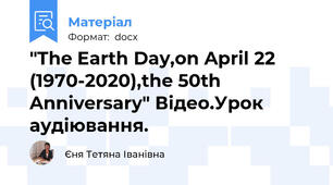 "The Earth Day,on April 22 (1970-2020),the 50th Anniversary" Відео.Урок аудіювання.