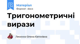 Тригонометричні вирази