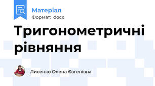 Тригонометричні рівняння