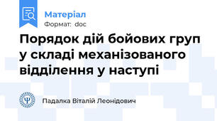 Порядок дій бойових груп у складі механізованого відділення у наступі