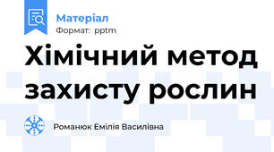 Хімічний метод захисту рослин