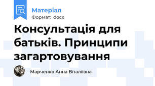 Консультація для батьків. Принципи загартовування