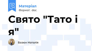 Свято "Тато і я"