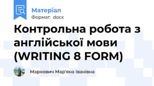 Контрольна робота з англійської мови (WRITING 8 FORM)