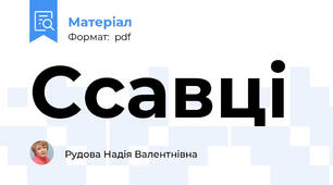 Ссавці