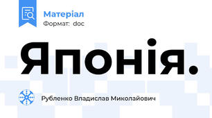 Японія.