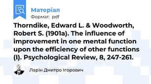 Thorndike, Edward L. & Woodworth, Robert S. (1901a). The influence of improvement in one mental function upon the efficiency of other functions (I). Psychological Review, 8, 247-261.