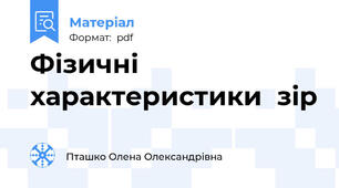 Фізичні  характеристики  зір